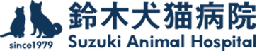 鈴木犬猫病院